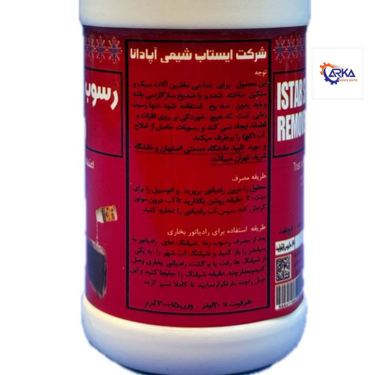 رسوب زدا رادیاتور ایستاب